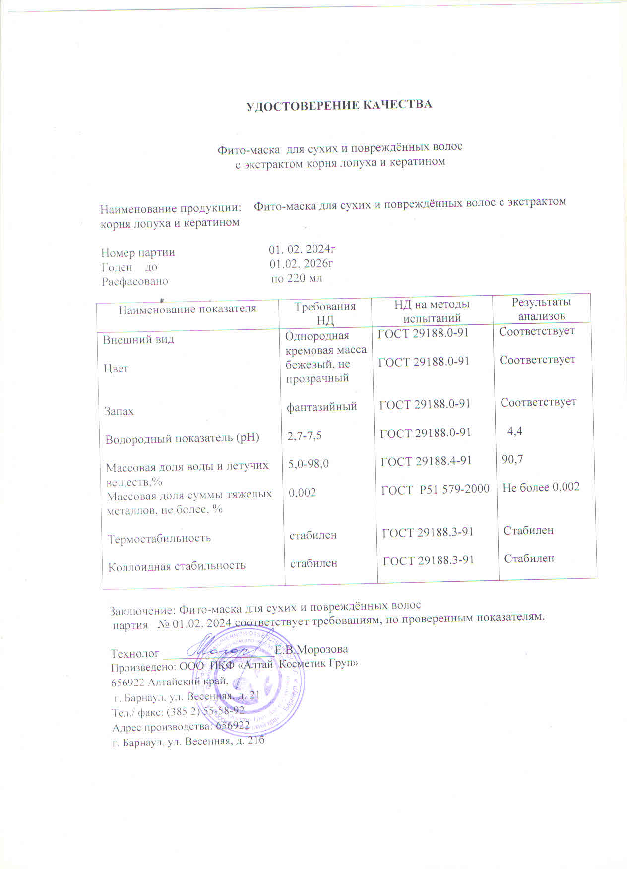 Паспорт №022024